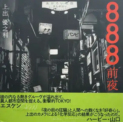 Masanori Kamide – 888 ZENYA (888前夜)