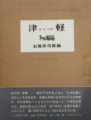 Ichiro Kojima – Tsugaru (SIGNED)