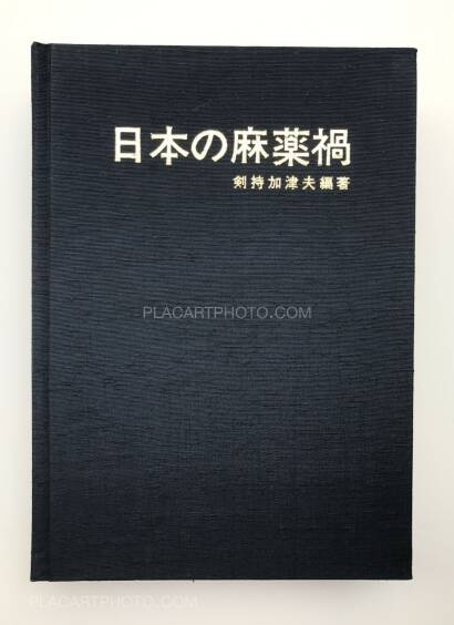 Kazuo Kenmochi,Nihon no Mayakuka (Narcotic Photographic Document) Kazuo Kenmochi,Nihon no Mayakuka (Narcotic Photographic Document)