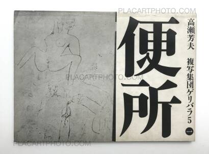 Yoshio Takase,Benjo /Toilet Yoshio Takase,Benjo /Toilet