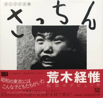 Nobuyoshi Araki,Sachin Nobuyoshi Araki,Sachin