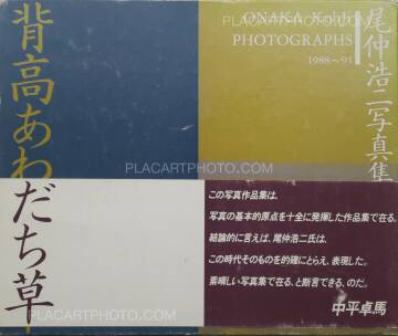 Koji Onaka,Seitaka awadachiso : Photographs 1988-91 (SIGNED) Koji Onaka,Seitaka awadachiso : Photographs 1988-91 (SIGNED)