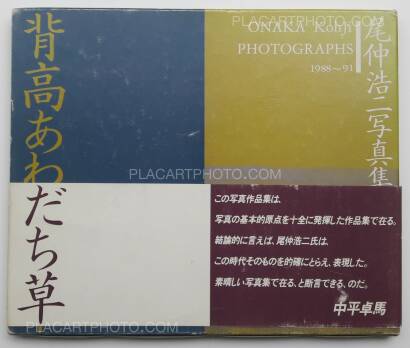 Koji Onaka,Seitaka awadachiso : Photographs 1988-91 (SIGNED) Koji Onaka,Seitaka awadachiso : Photographs 1988-91 (SIGNED)