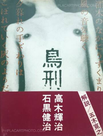 Kenji Ishiguro,Chokei (Signed) Kenji Ishiguro,Chokei (Signed)