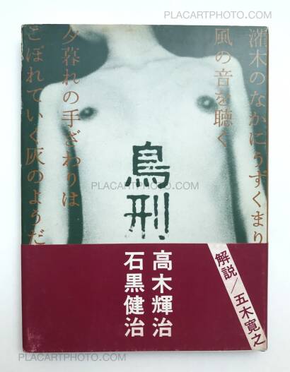 Kenji Ishiguro,Chokei (Signed) Kenji Ishiguro,Chokei (Signed)