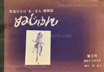 Tatsuhiko Kanou,NUJUN (Vol 3) Tatsuhiko Kanou,NUJUN (Vol 3)