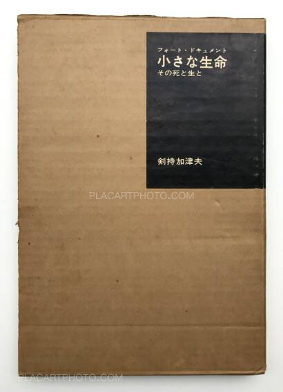 Kazuo Kenmochi,PHOTOGRAPHIC DOCUMENT THE TINIEST LIFE Kazuo Kenmochi,PHOTOGRAPHIC DOCUMENT THE TINIEST LIFE