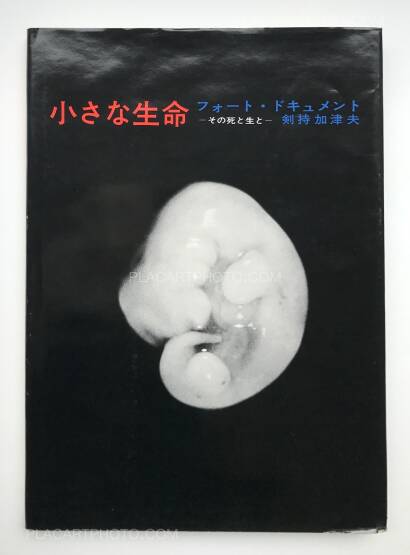 Kazuo Kenmochi,PHOTOGRAPHIC DOCUMENT THE TINIEST LIFE Kazuo Kenmochi,PHOTOGRAPHIC DOCUMENT THE TINIEST LIFE