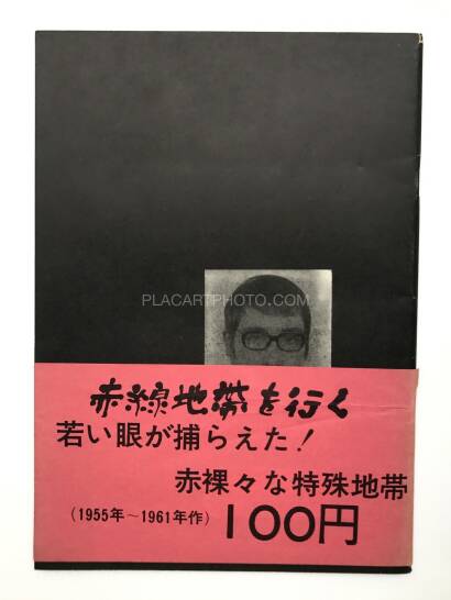 Nobuyuki Wakabayashi,Gesshoku / Lunar Eclipse Nobuyuki Wakabayashi,Gesshoku / Lunar Eclipse