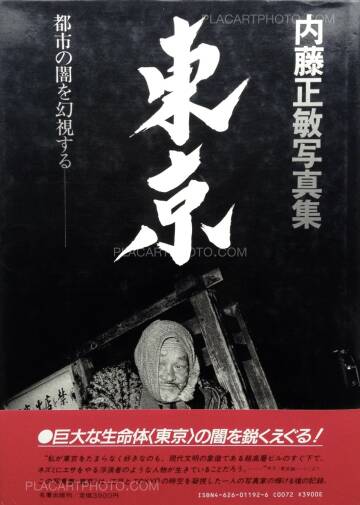 Masatoshi Naito,TOKYO : A VISION OF ITS OTHER SIDE Masatoshi Naito,TOKYO : A VISION OF ITS OTHER SIDE