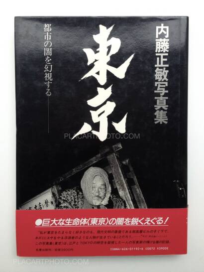 Masatoshi Naito,TOKYO : A VISION OF ITS OTHER SIDE Masatoshi Naito,TOKYO : A VISION OF ITS OTHER SIDE