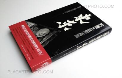 Masatoshi Naito,TOKYO : A VISION OF ITS OTHER SIDE Masatoshi Naito,TOKYO : A VISION OF ITS OTHER SIDE