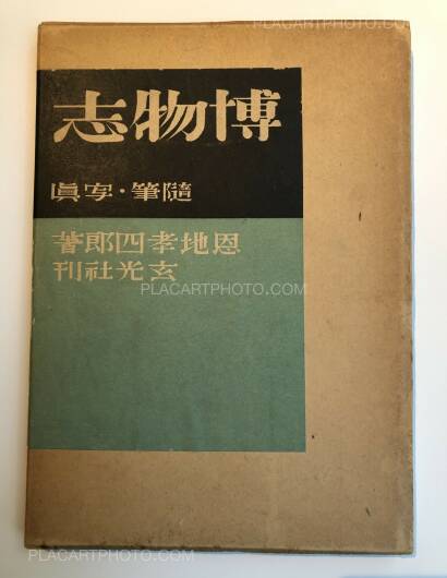 Koshiro Onchi,Hakubutsushi: Zuihitsu, Shashin Koshiro Onchi,Hakubutsushi: Zuihitsu, Shashin