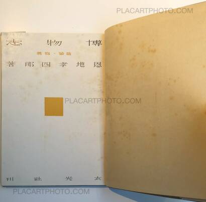 Koshiro Onchi,Hakubutsushi: Zuihitsu, Shashin Koshiro Onchi,Hakubutsushi: Zuihitsu, Shashin