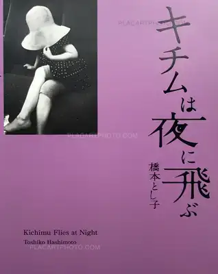 Toshiko Hashimoto – Kichimu Flies at Night