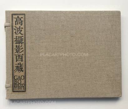 Gao Bo,Tibet 1993-1995 (SIGNED) Gao Bo,Tibet 1993-1995 (SIGNED)
