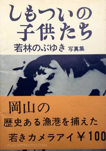 Nobuyuki Wakabayashi,Shimotsui no kodomotachi / Children of Shimotsui (with obi) Nobuyuki Wakabayashi,Shimotsui no kodomotachi / Children of Shimotsui (with obi)