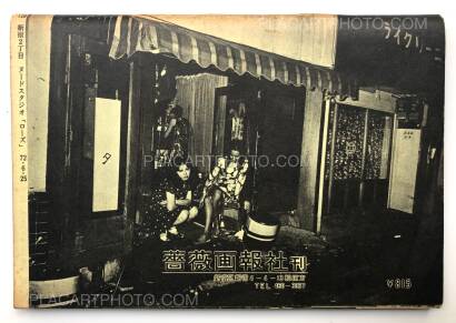 Katsumi Watanabe,Shinjuku gunto den 66/73 Katsumi Watanabe,Shinjuku gunto den 66/73