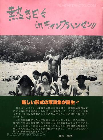 Mao Ishikawa,Hot days in Camp Hansen (Signed copy)