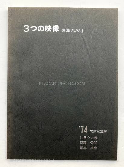 Collective,Mittsu no eizō - ’74 Hiroshima shashinten / Trois images -’74 Exposition Hiroshima Collective,Mittsu no eizō - ’74 Hiroshima shashinten / Trois images -’74 Exposition Hiroshima
