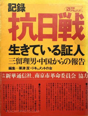 Tadao Mitome,Kounichisen  Tadao Mitome,Kounichisen