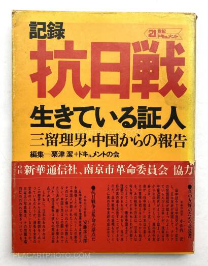 Tadao Mitome,Kounichisen  Tadao Mitome,Kounichisen