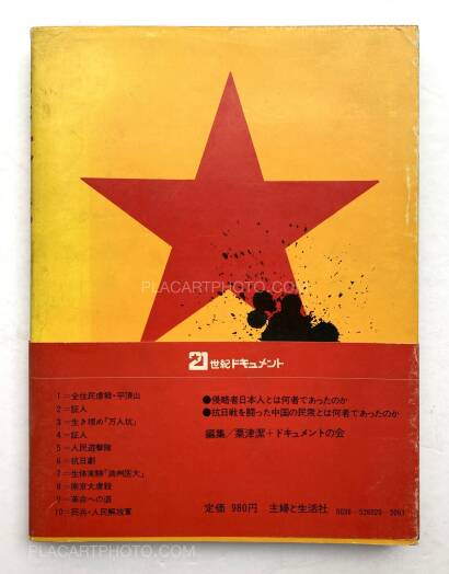 Tadao Mitome,Kounichisen  Tadao Mitome,Kounichisen