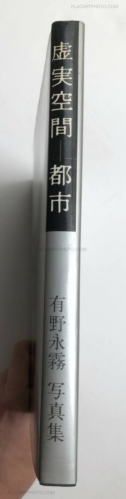 Eimu Arino,Cities : Spaces between real and unreal (Signed) Eimu Arino,Cities : Spaces between real and unreal (Signed)