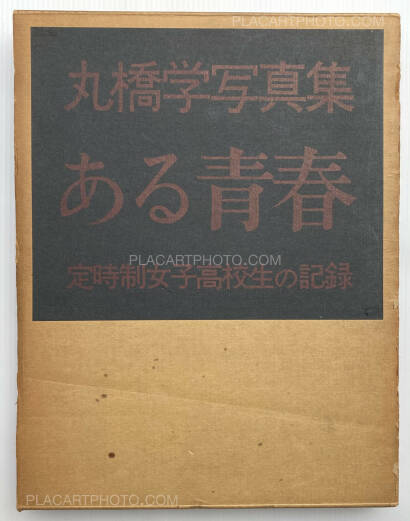 Manabu Maruhashi,Aru seishun : Teijisei joshi koukousei no kiroku (ASSOCIATION COPY) Manabu Maruhashi,Aru seishun : Teijisei joshi koukousei no kiroku (ASSOCIATION COPY)