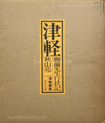 Ryoji Akiyama,Tsugaru : Ryōji-sensei gyōjōki (Signed and dedicated copy) Ryoji Akiyama,Tsugaru : Ryōji-sensei gyōjōki (Signed and dedicated copy)