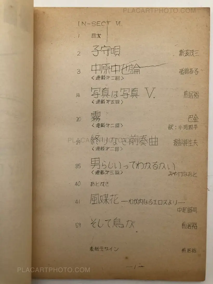 Collective – IN-SECT Vol.6