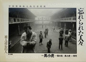 Lu Nan,The forgotten people (First edition) Lu Nan,The forgotten people (First edition)