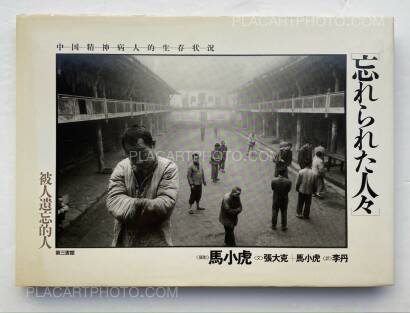 Lu Nan,The forgotten people (First edition) Lu Nan,The forgotten people (First edition)