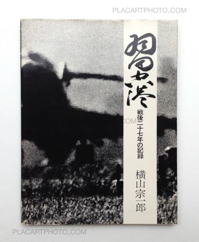 Soichiro Yokoyama,Tokyo International Airport 1946-1972