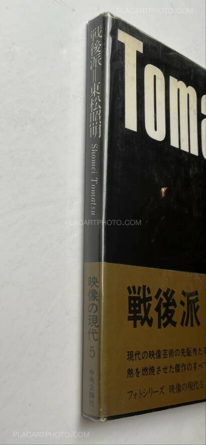 Shomei Tomatsu,Sengoha/Après-guerre Shomei Tomatsu,Sengoha/Après-guerre