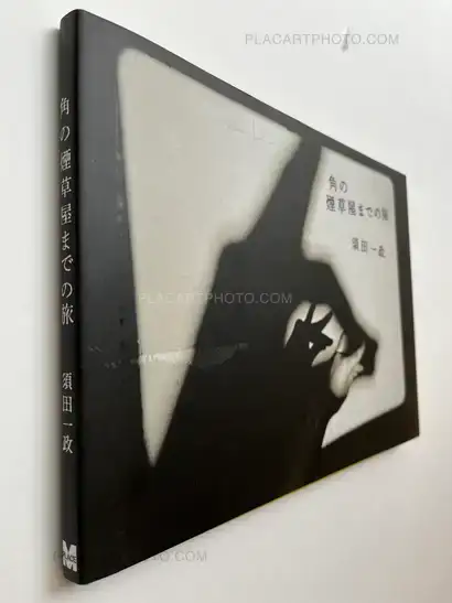 Issei Suda,Journey to the Tobacco Shop on the Corner Special Edition (Signed, edt of 50 with original print)