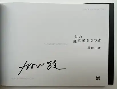 Issei Suda,Journey to the Tobacco Shop on the Corner Special Edition (Signed, edt of 50 with original print)