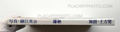 Eikoh Hosoe,Kamaitachi (Signed with shipping box) Eikoh Hosoe,Kamaitachi (Signed with shipping box)