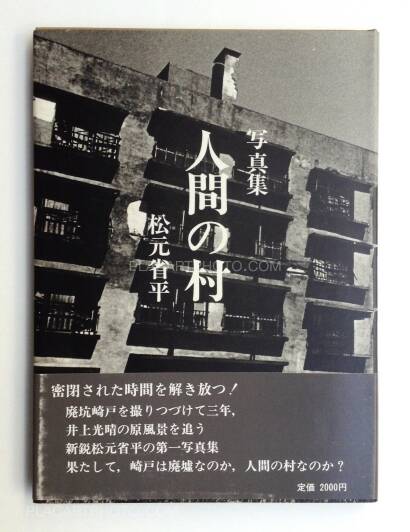 Shohei Matsumoto,Ningen no mura Shohei Matsumoto,Ningen no mura