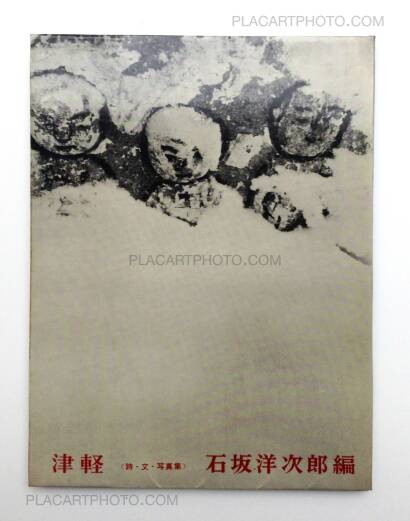 Ichiro Kojima,Tsugaru (Original Edition) Ichiro Kojima,Tsugaru (Original Edition)