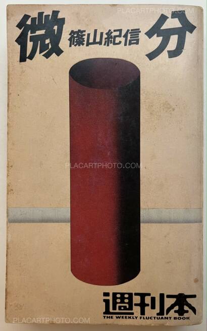 Kishin Shinoyama,Bibun : The Weekly Fluctuant Book No.13 Kishin Shinoyama,Bibun : The Weekly Fluctuant Book No.13