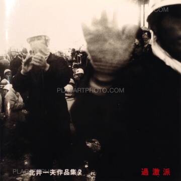Kazuo Kitai,Kagekiha / Agitators (Signed) Kazuo Kitai,Kagekiha / Agitators (Signed)