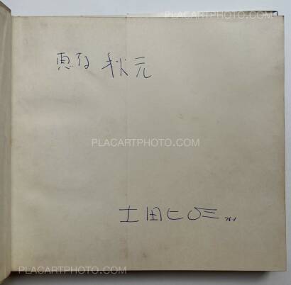 Hiromi Tsuchida,Zokushin (VINTAGE SIGNED) Hiromi Tsuchida,Zokushin (VINTAGE SIGNED)