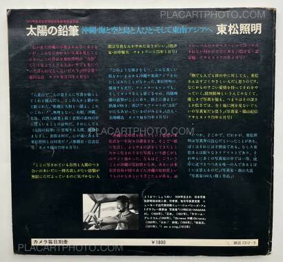 Shomei Tomatsu,The Pencil of the Sun, Okinawa & S.E. Asia Shomei Tomatsu,The Pencil of the Sun, Okinawa & S.E. Asia