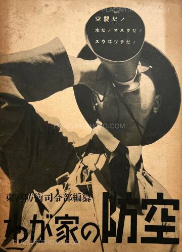 Collective,Wagaya no boku / How to protect my family against air raids Collective,Wagaya no boku / How to protect my family against air raids