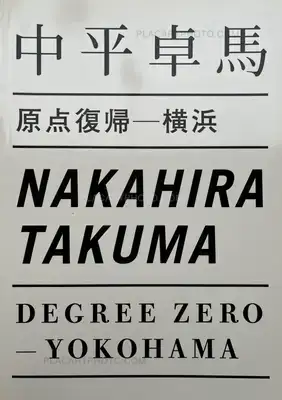 Takuma Nakahira – Degree Zero - Yokohama