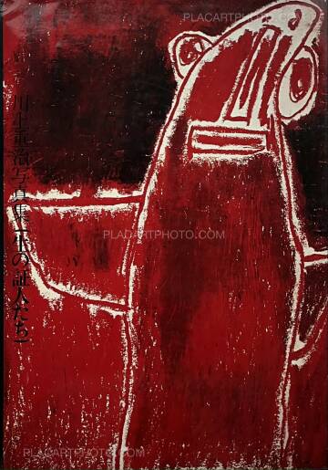 Shigeharu Kawakami,Sei no Shonin Tachi Shigeharu Kawakami,Sei no Shonin Tachi