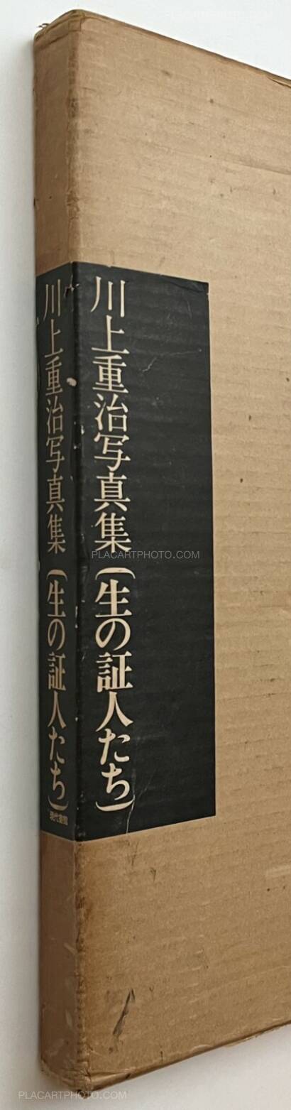 Shigeharu Kawakami,Sei no Shonin Tachi Shigeharu Kawakami,Sei no Shonin Tachi