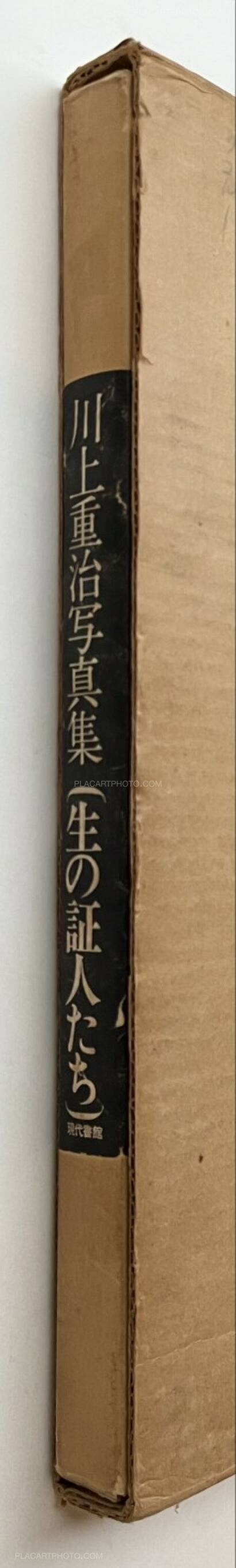 Shigeharu Kawakami,Sei no Shonin Tachi Shigeharu Kawakami,Sei no Shonin Tachi