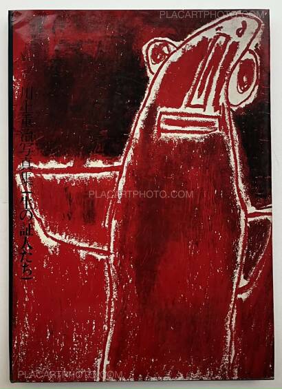 Shigeharu Kawakami,Sei no Shonin Tachi Shigeharu Kawakami,Sei no Shonin Tachi